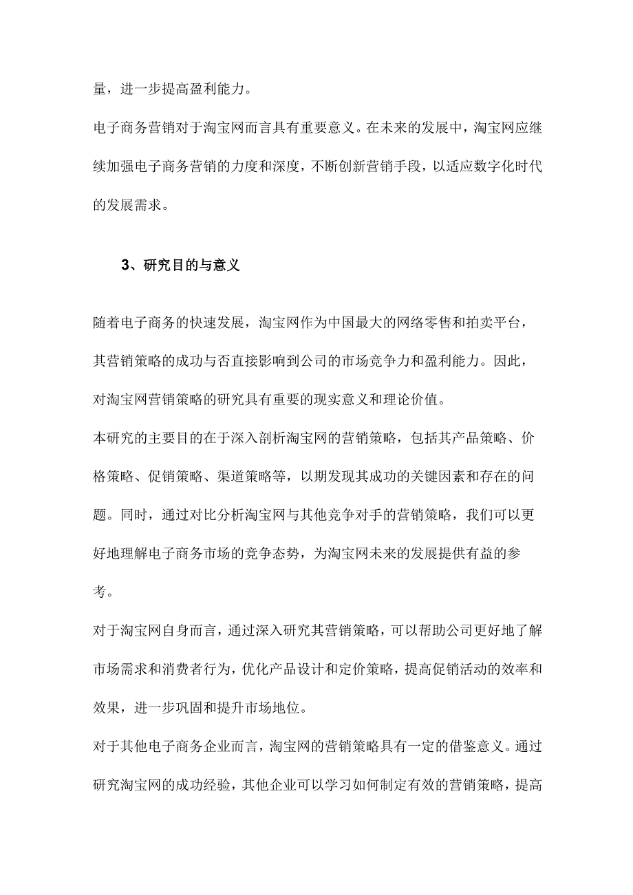 淘宝网营销策略研究.docx_第3页