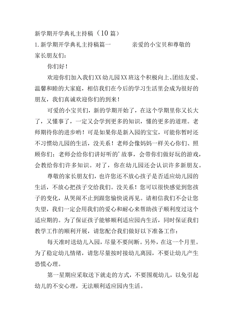 新学期开学典礼主持稿（10篇）.docx_第1页