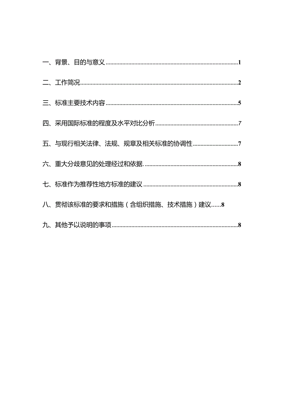 海域定级技术规范编制说明.docx_第2页