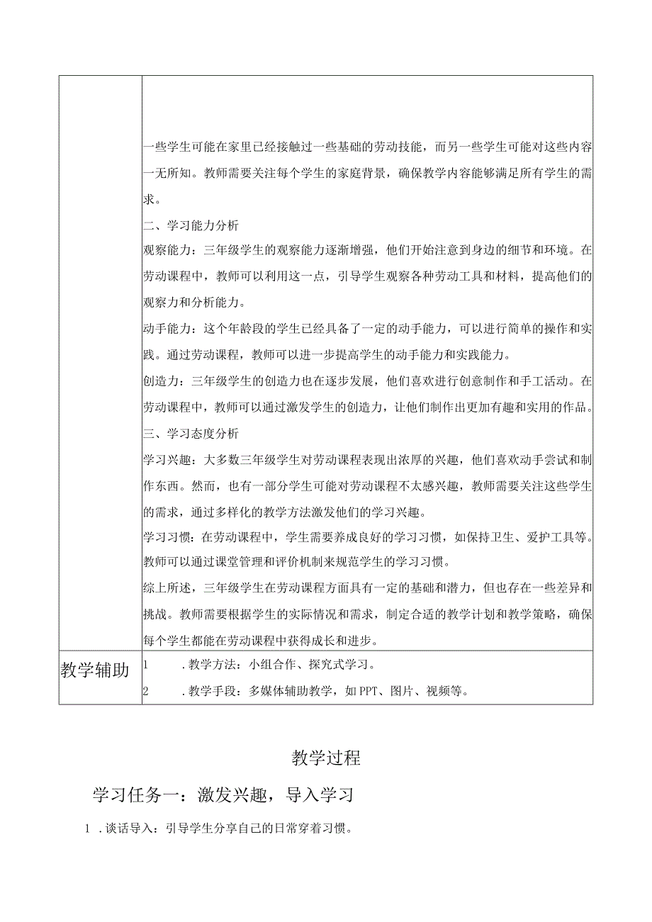 项目一找出明天穿的衣服（教案）三年级劳动下册同步精品课堂系列（人教版）.docx_第2页