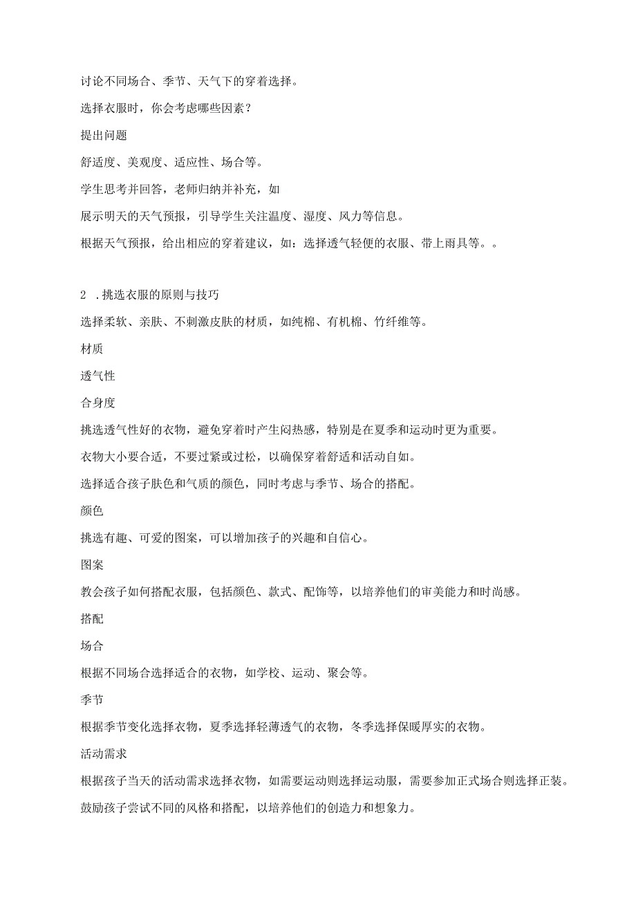 项目一找出明天穿的衣服（教案）三年级劳动下册同步精品课堂系列（人教版）.docx_第3页