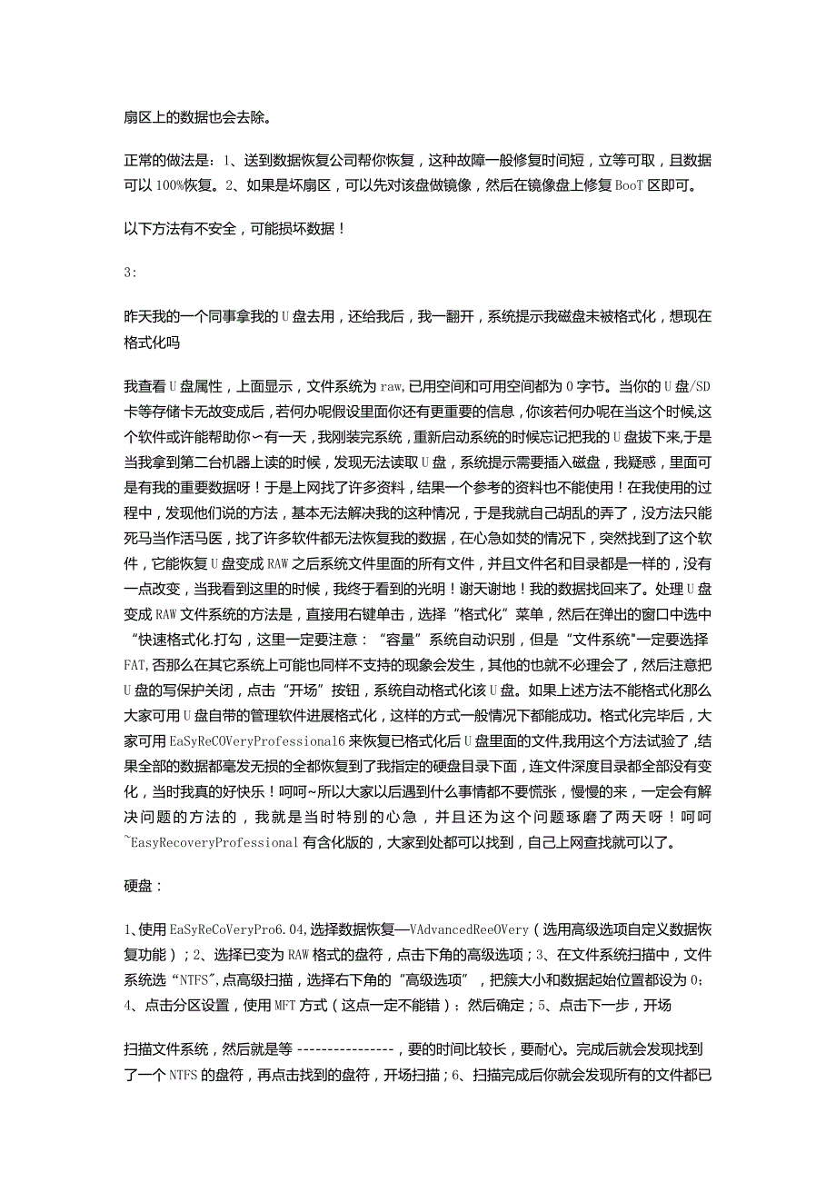 提示“磁盘未被格式化,是否格式化”的解决实施方案法.docx_第2页