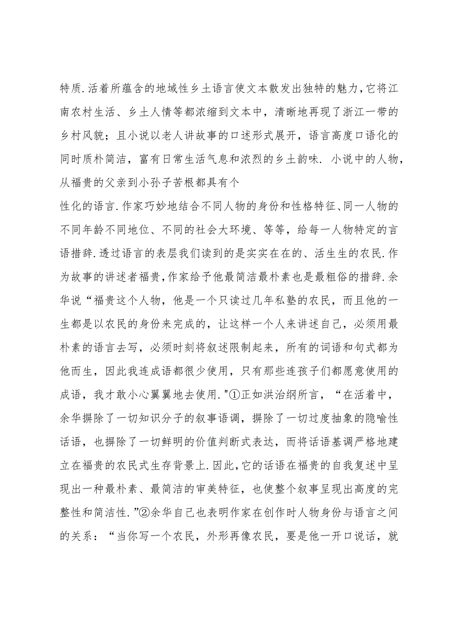 试析余华《活着》的叙事语言余华活着语言风格六篇.docx_第2页