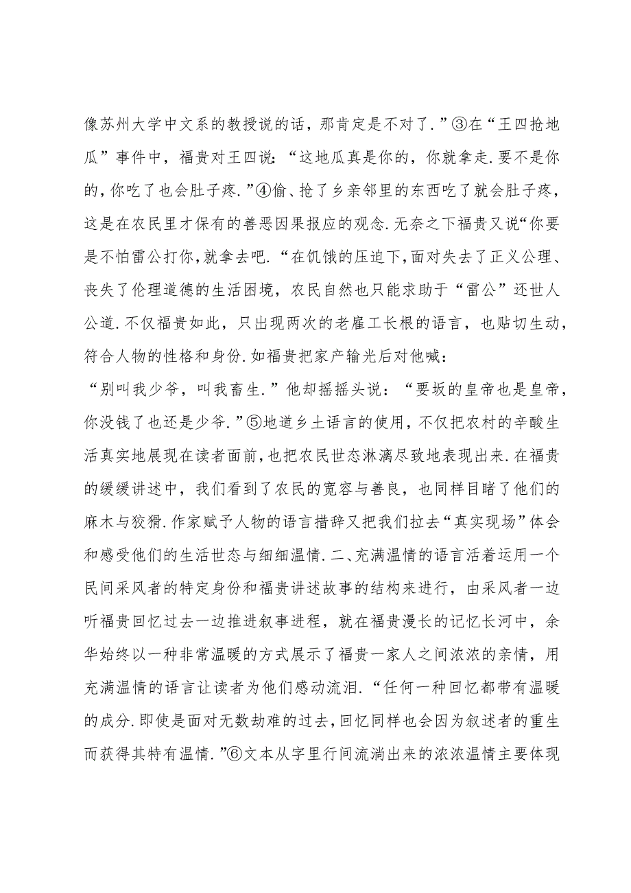 试析余华《活着》的叙事语言余华活着语言风格六篇.docx_第3页