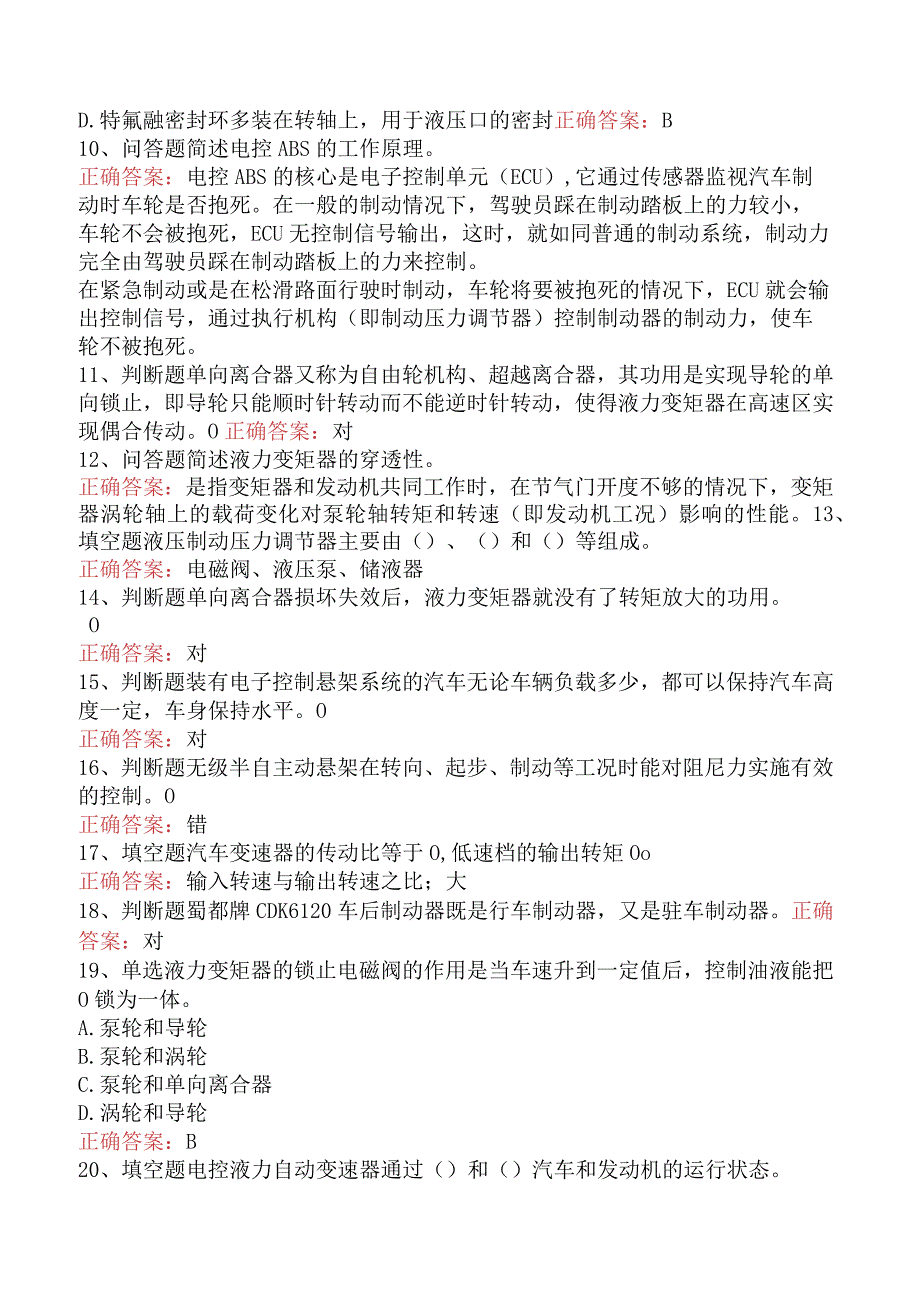 汽车底盘电控技术真题.docx_第2页