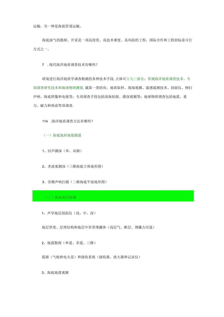 海洋地质学知识点详细概括.docx_第2页