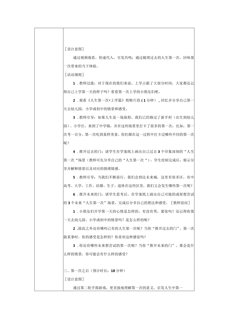 认识生命——人生第一次教案心理健康七年级下册.docx_第2页