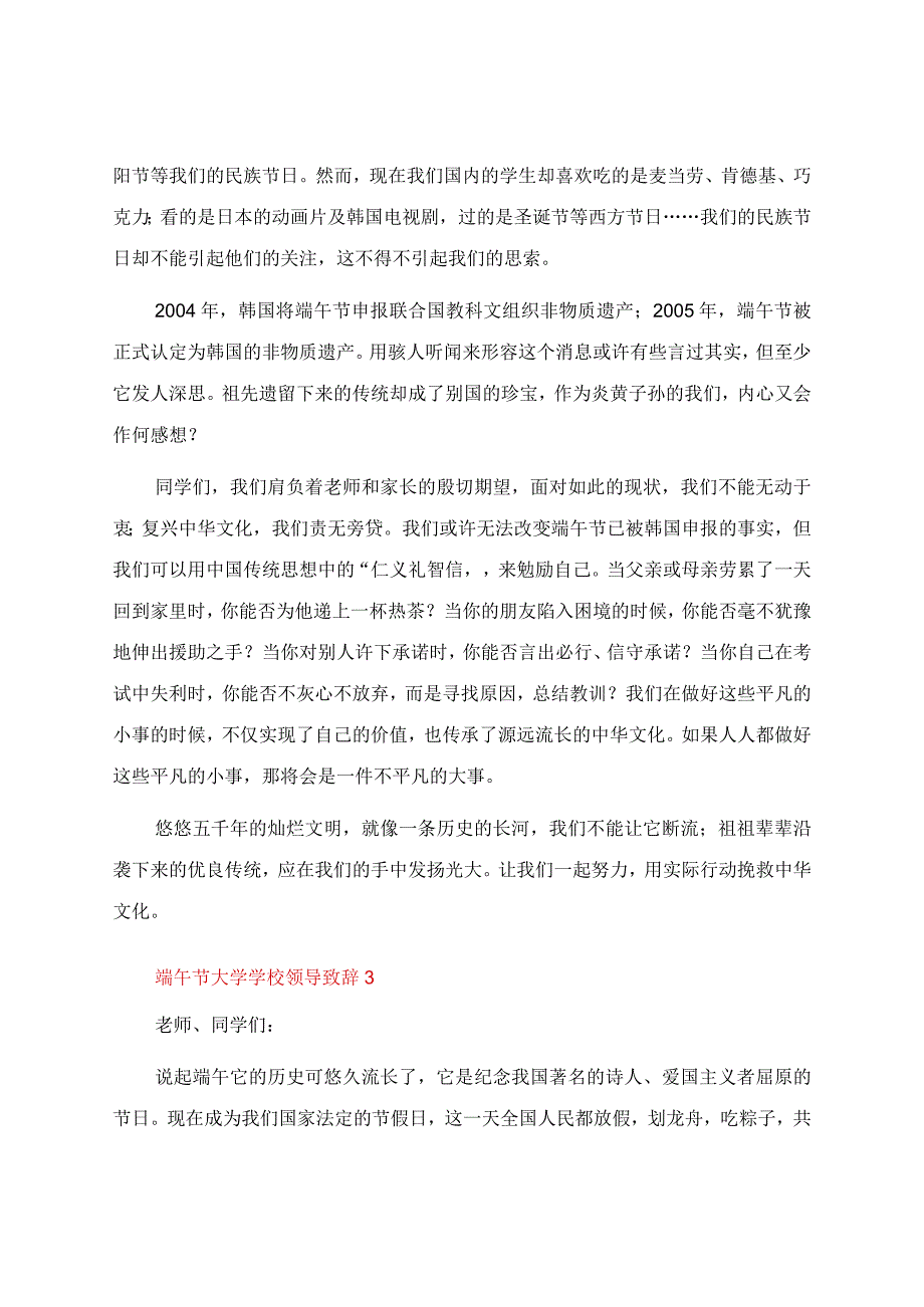 端午节大学学校领导致辞（通用5篇）.docx_第3页