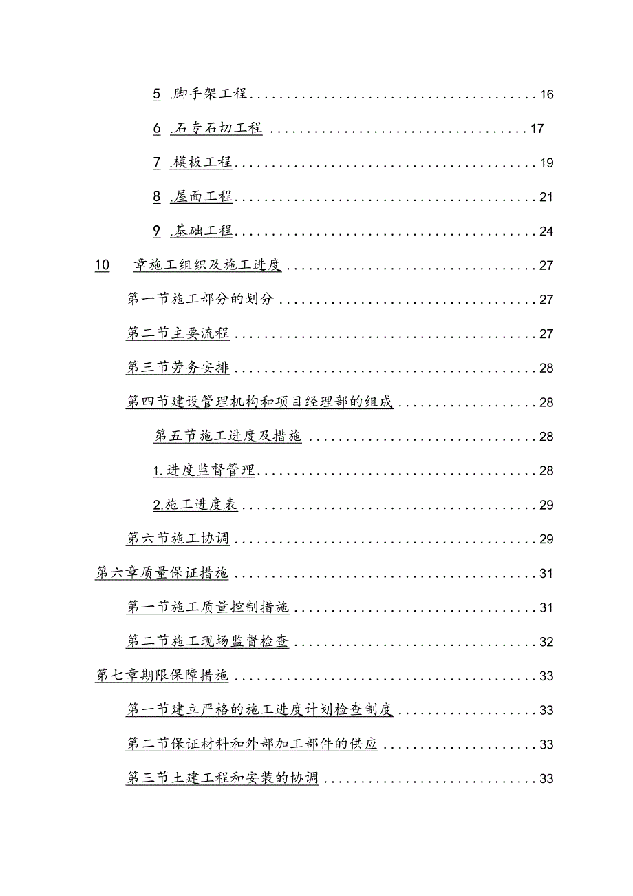 砖混住宅楼施工组织设计.docx_第3页