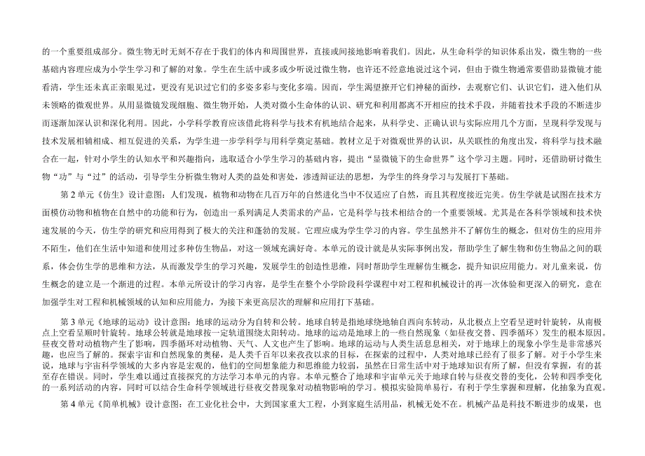 苏教版科学（2017）五年级下册教学计划及教学进度表.docx_第3页