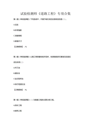 试验检测师《道路工程》专项合集.docx