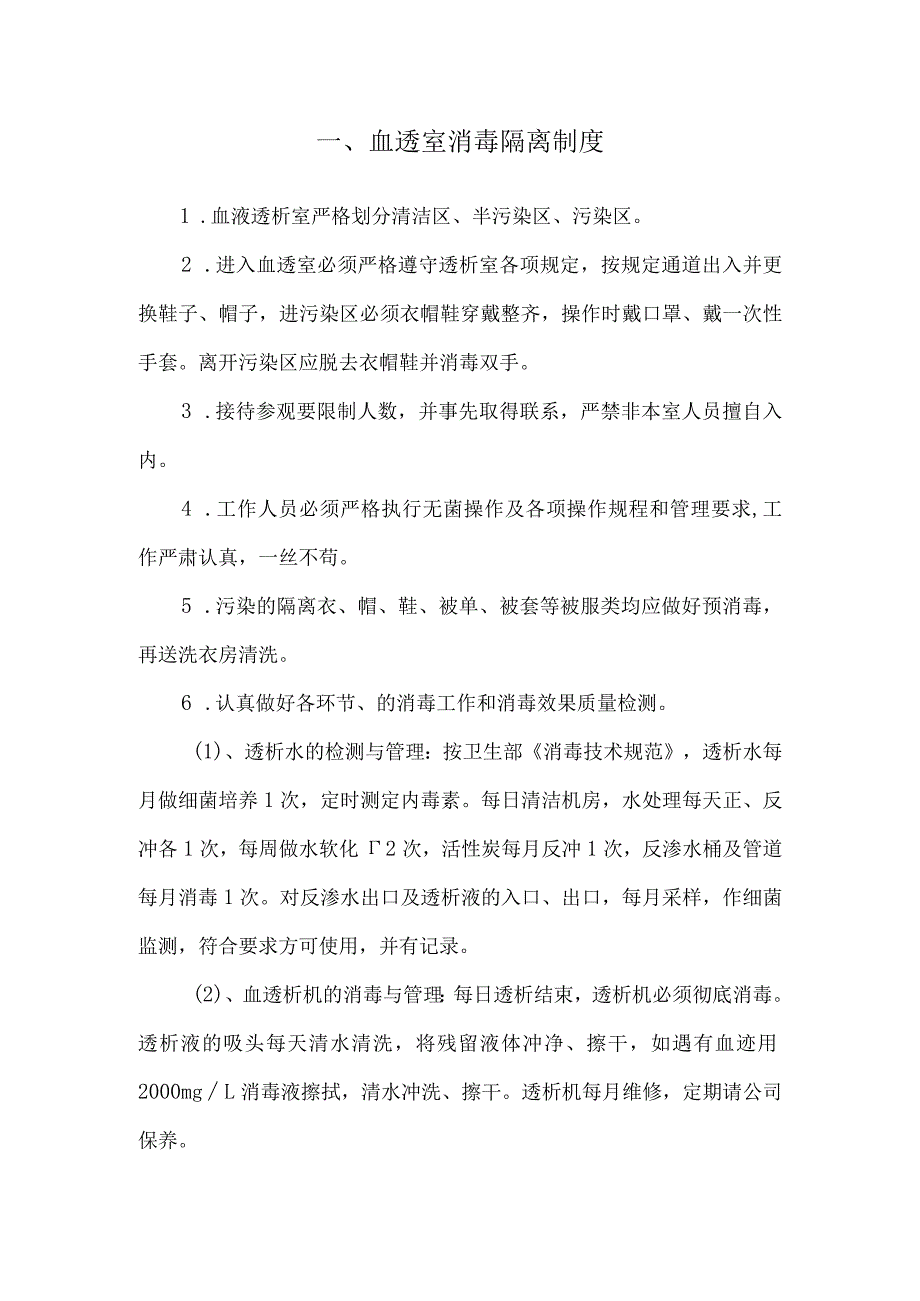 血透室护理制度汇编.docx_第2页