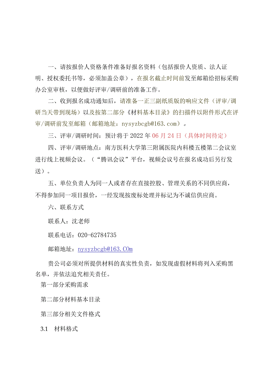 第三部分政府采购规范文本.docx_第2页