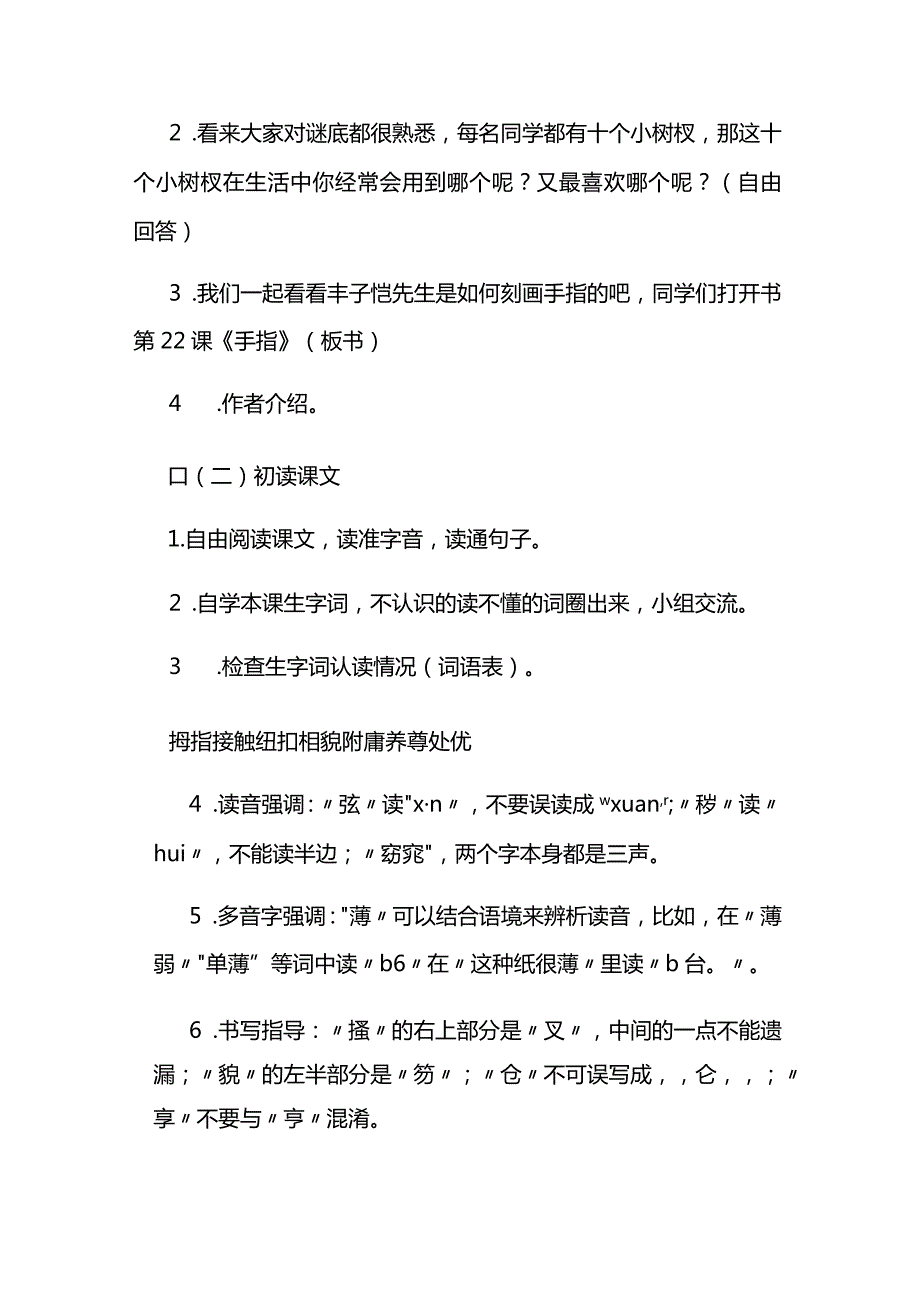 统编五下第八单元《手指》教学设计(内含创新作业).docx_第3页