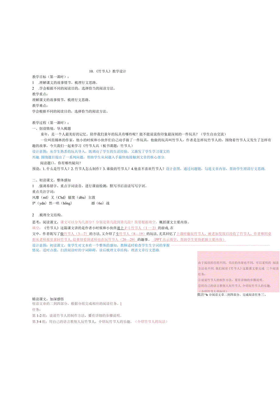 竹节人教学设计.docx_第1页