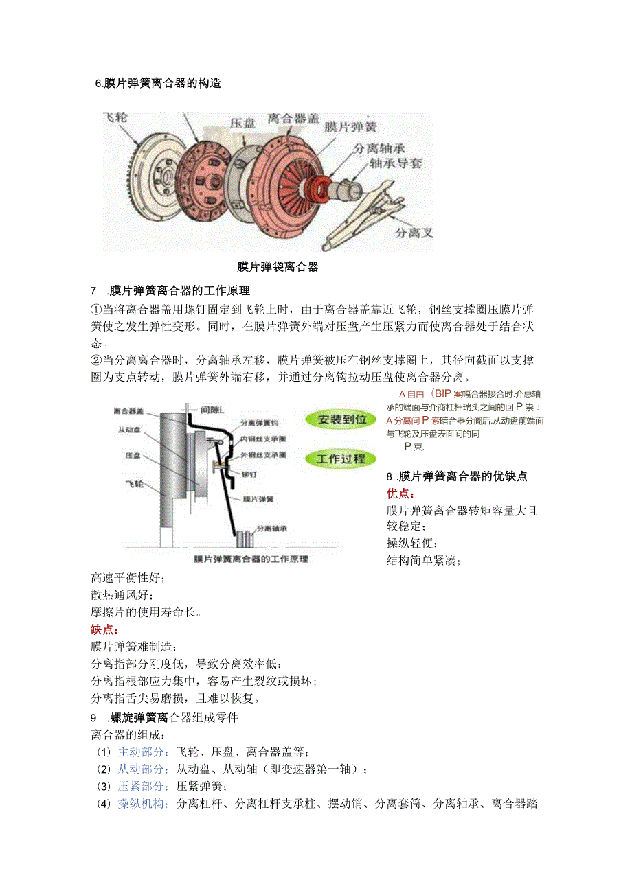 第十三章汽车传动系统概述.docx_第2页