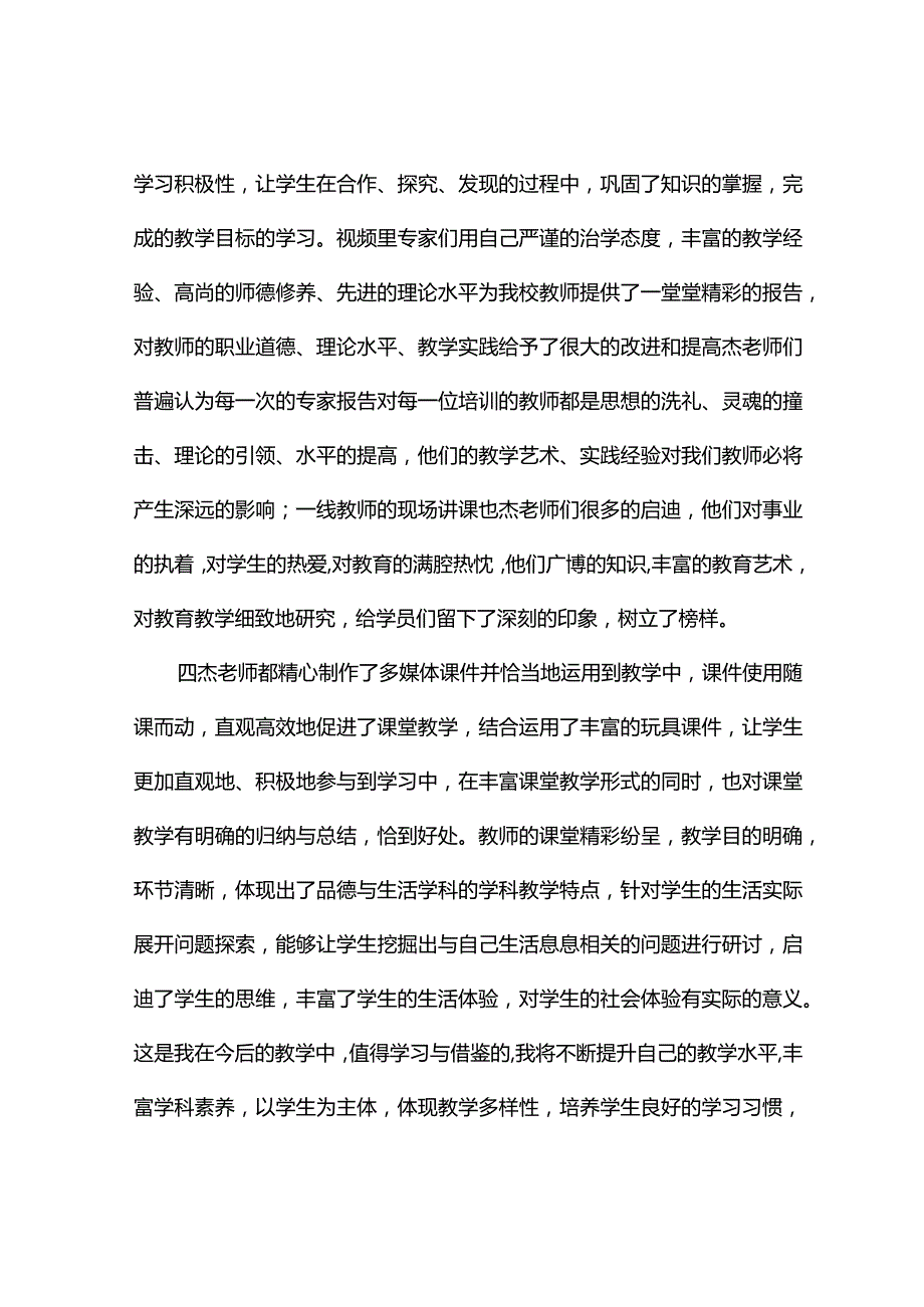 观课报告--网络研修观测报告.docx_第2页