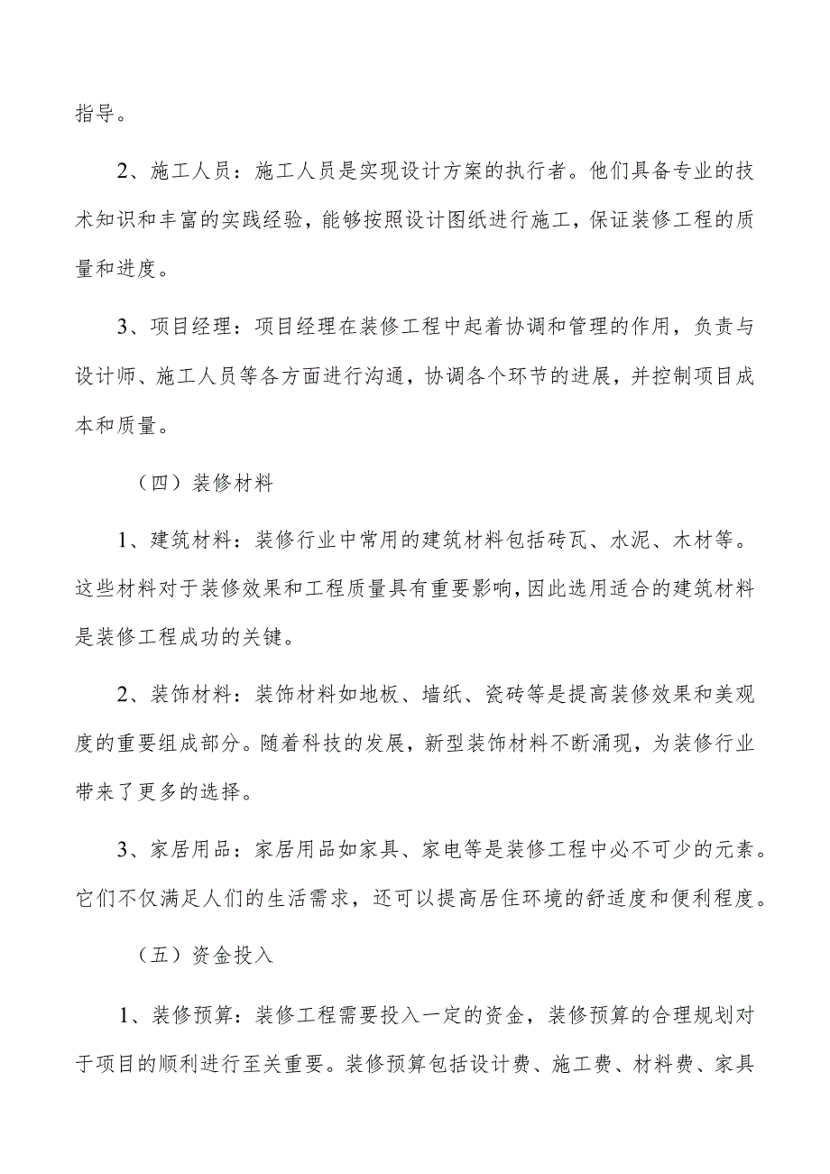 装修行业基本要素.docx_第3页