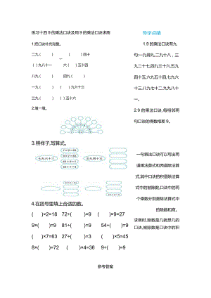 练习十四9的乘法口诀及用9的乘法口诀求商.docx