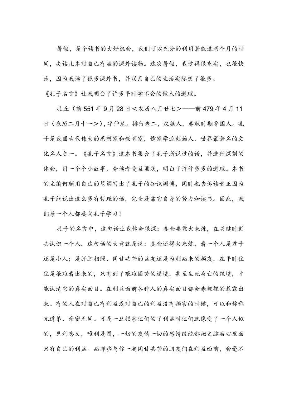 读孔子学琴的道理启示(推荐3篇).docx_第3页