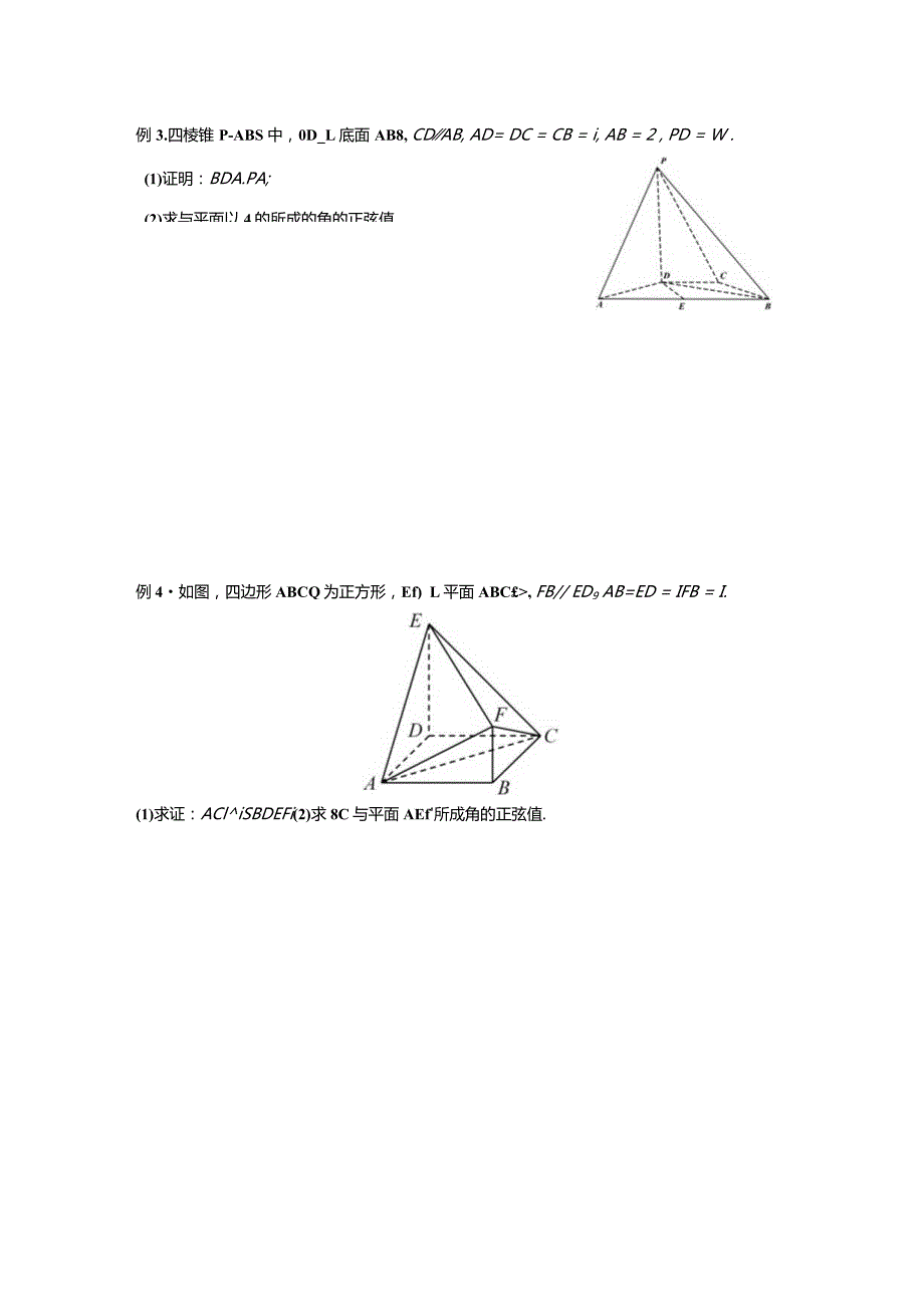 线面角计算的四种方法.docx_第2页