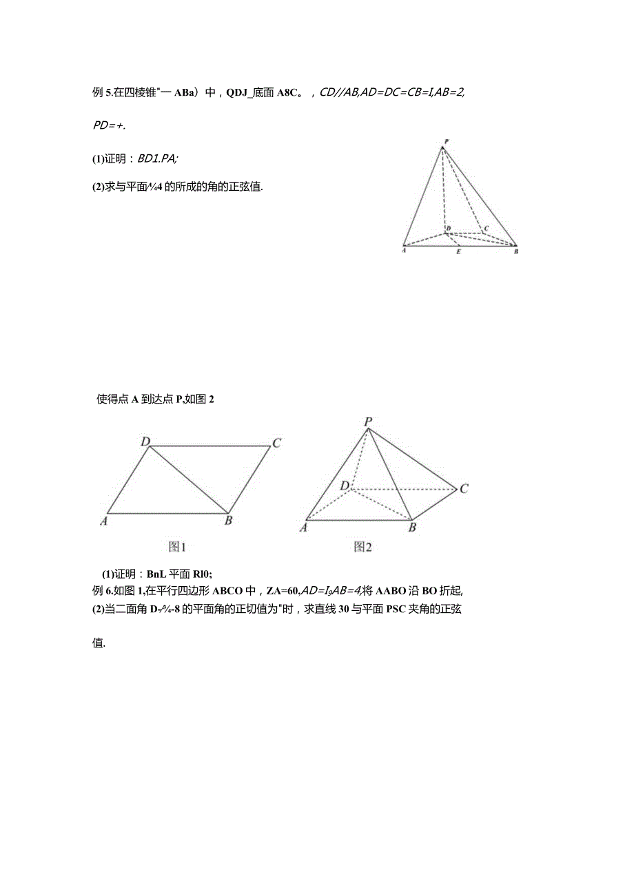 线面角计算的四种方法.docx_第3页