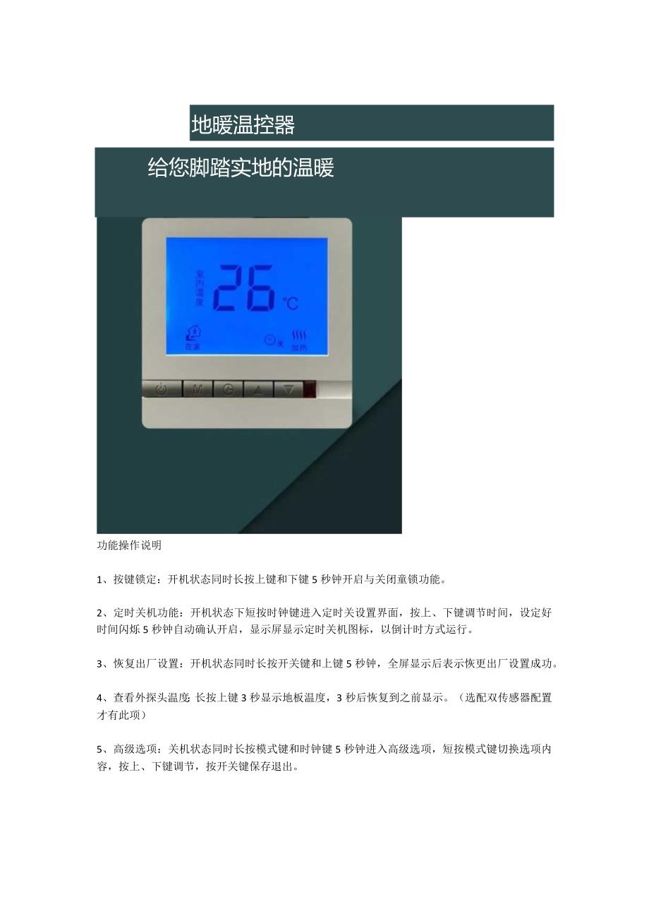 给你脚踏实地的温暖--地暖温控器.docx_第1页