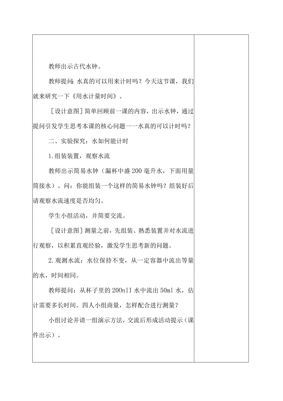 科教版五年级科学上册2.用水计量时间教学设计.docx_第2页