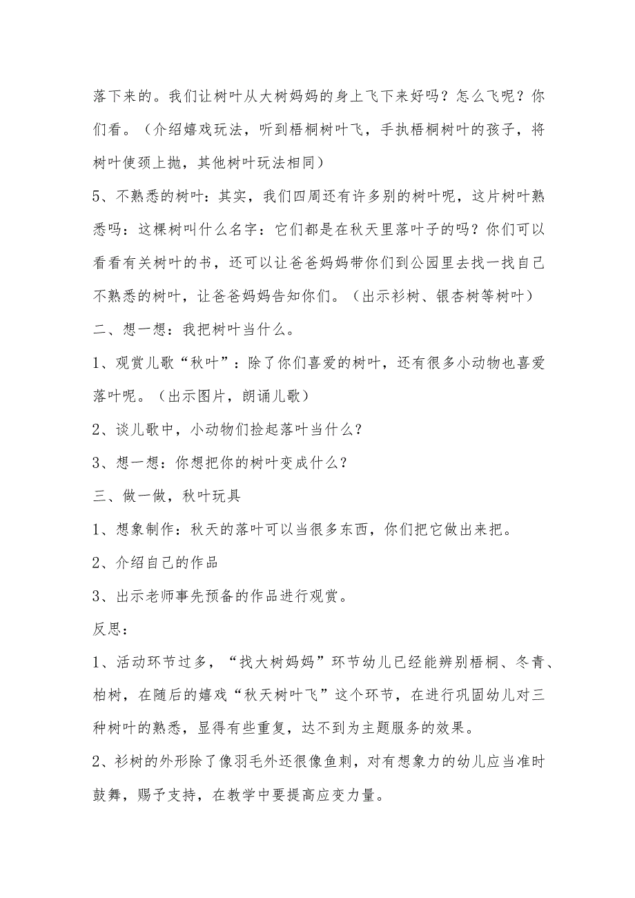 示范幼儿园中班科学教案教学设计：秋叶飘飘.docx_第2页