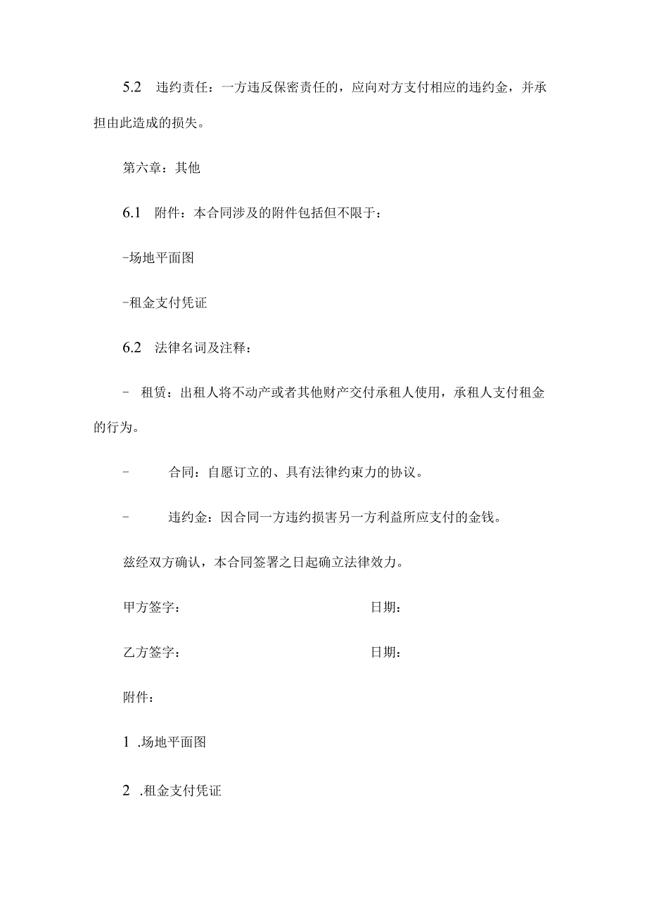 绿化场地租赁合同范本.docx_第3页