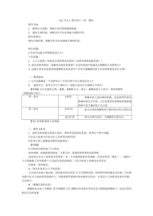 穷人教学设计（第一课时）（第二课时）.docx