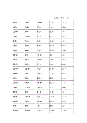 表内乘除法计算题4套共400道.docx