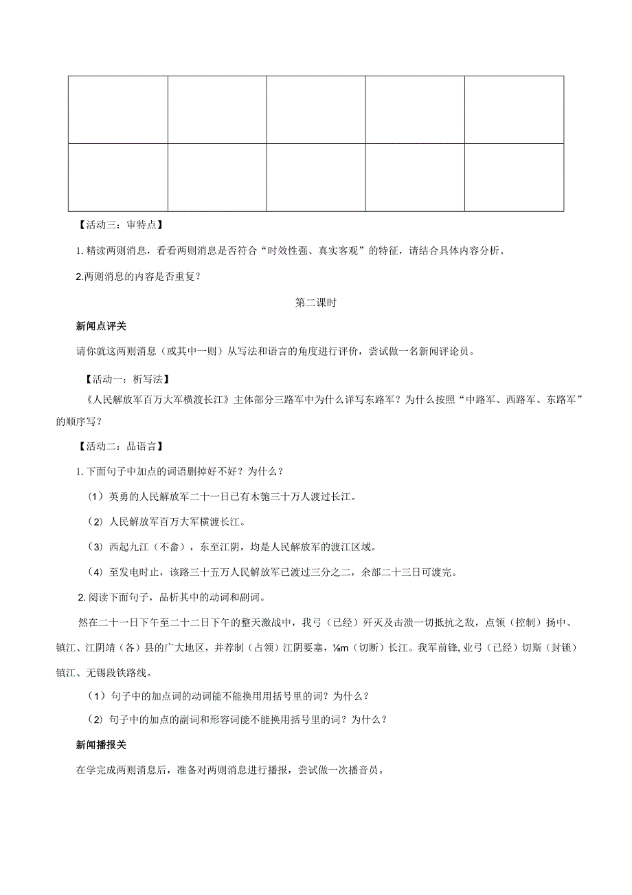 第01课消息二则（导学案）（学生版）.docx_第3页