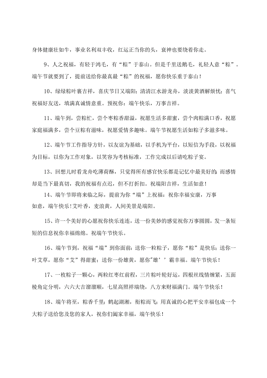 端午节成长手册幼儿园文案（精选140句）.docx_第2页