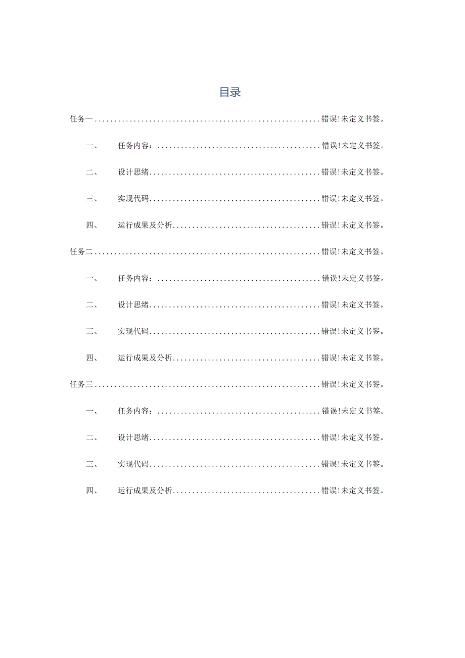 计算机专业第三学期的课程设计.docx_第2页