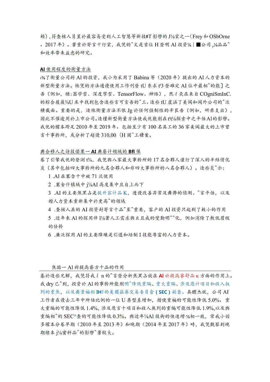 翻译IsArtificialIntelligenceImprovingtheAuditProcess.docx_第2页