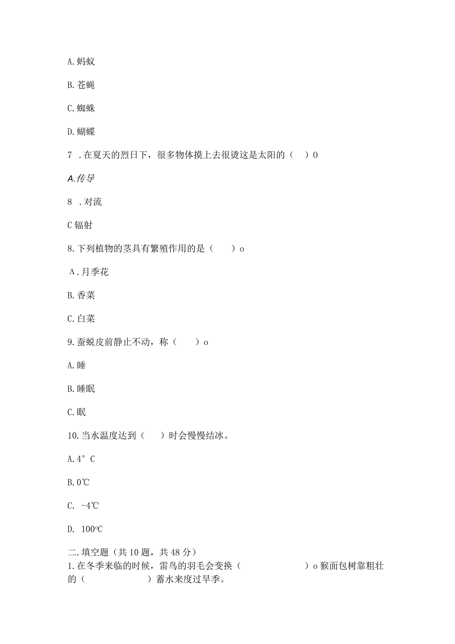 苏教版科学四年级下册期末测试卷附参考答案【综合题】.docx_第2页