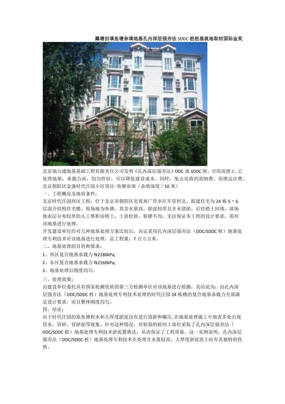 藕塘回填鱼塘杂填地基孔内深层强夯法SDDC桩桩基就地取材国际金奖.docx_第1页