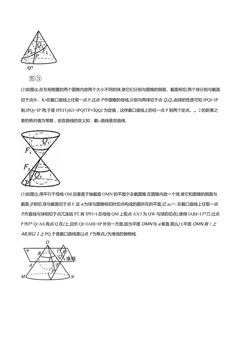 立体几何中的轨迹问题.docx_第2页