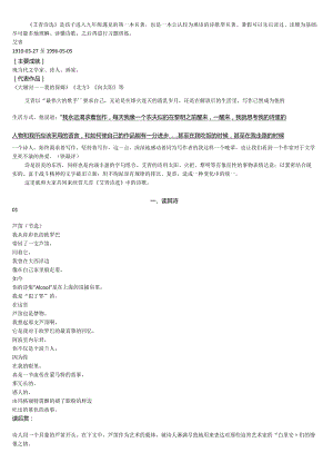 艾青诗公开课教案教学设计课件资料.docx