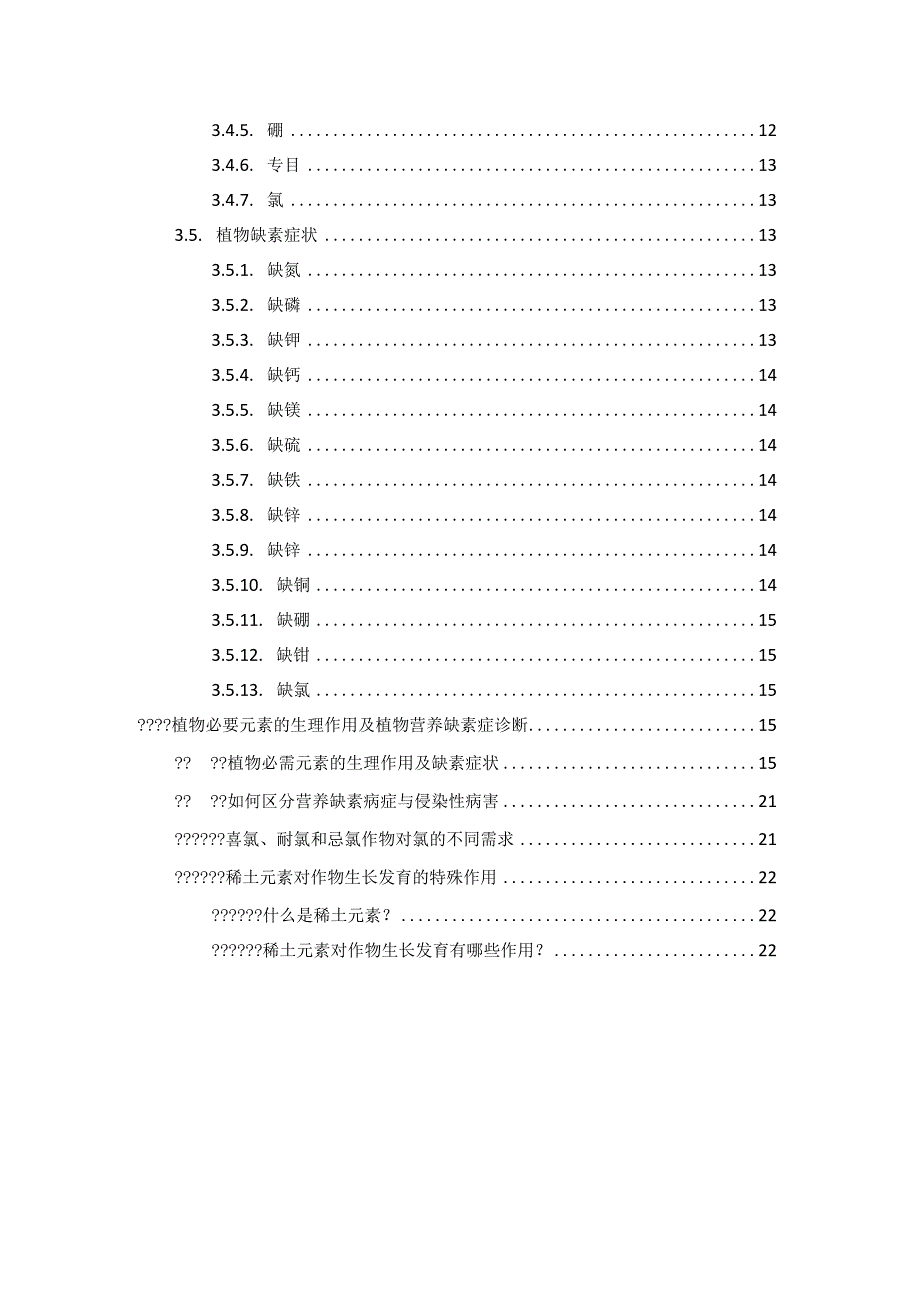 肥料知识汇总.docx_第2页