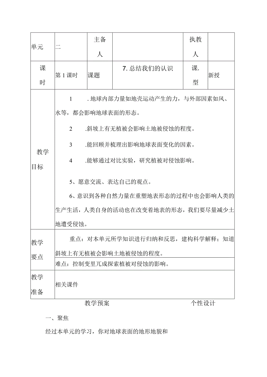 科教版五年级科学上册7.总结我们的认识教学设计.docx_第1页