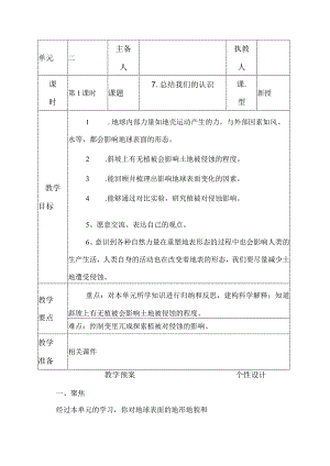 科教版五年级科学上册7.总结我们的认识教学设计.docx