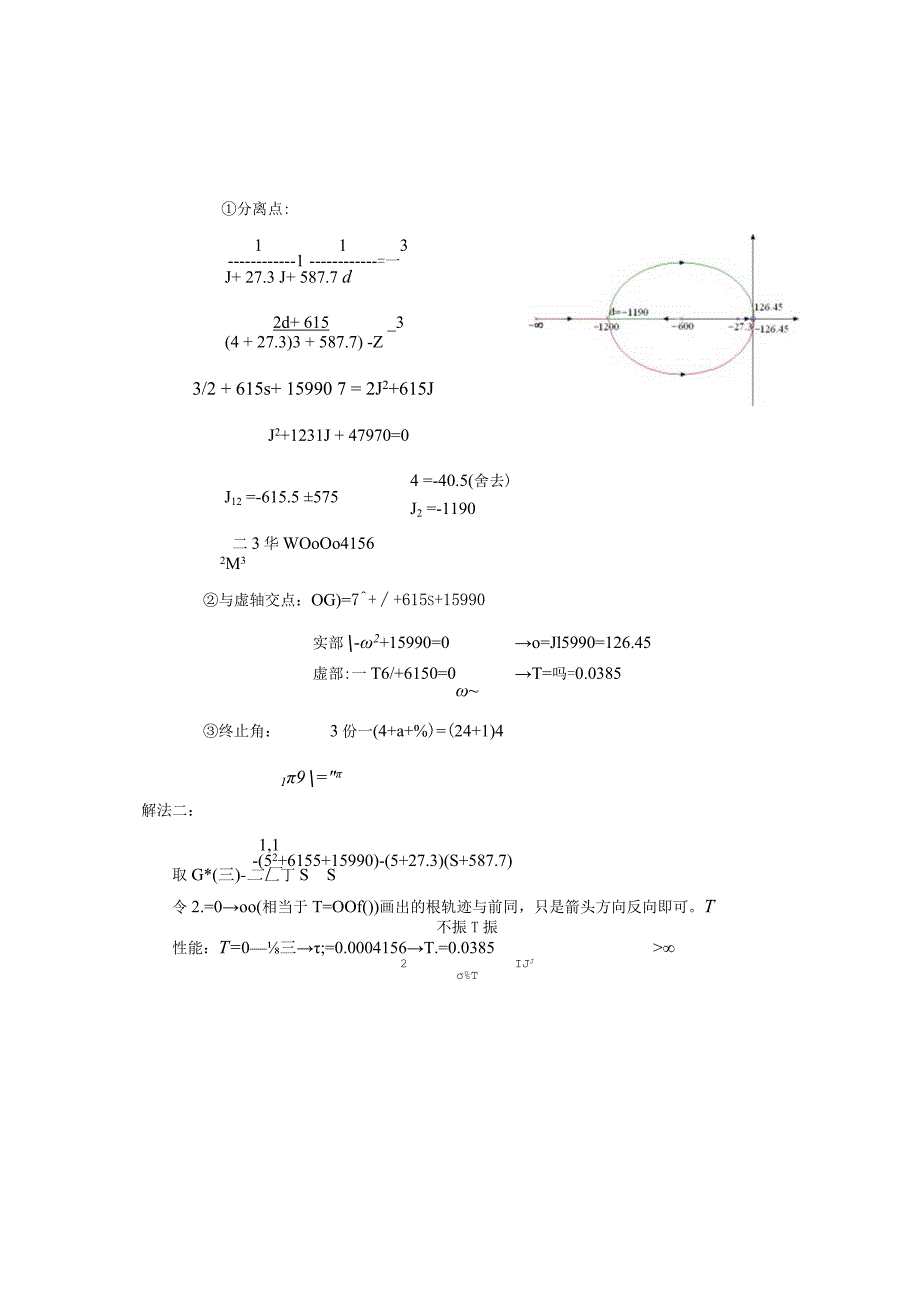 自动控制原理邹见效主编-第4章习题答案.docx_第3页