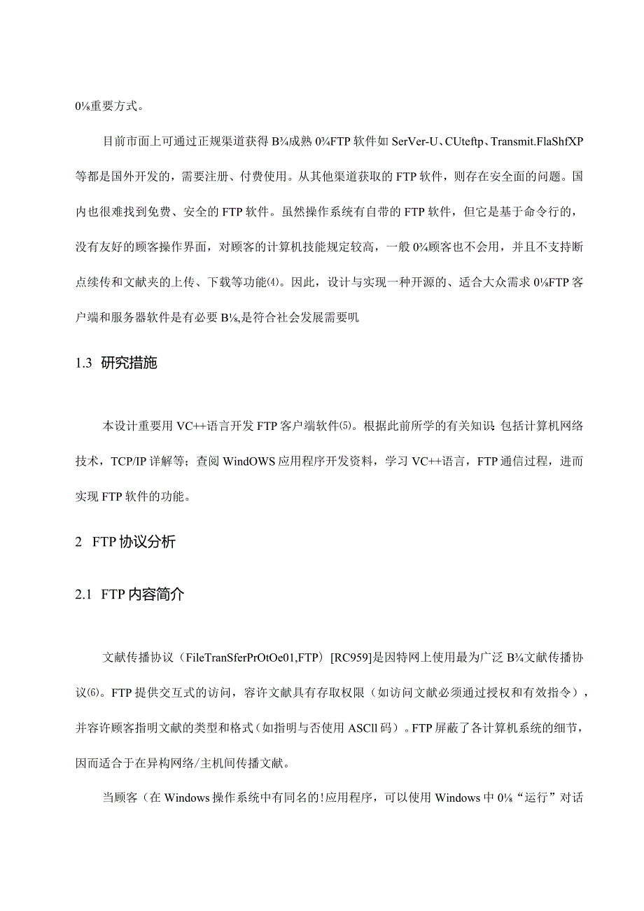 设计与实现FTP客户端.docx_第2页