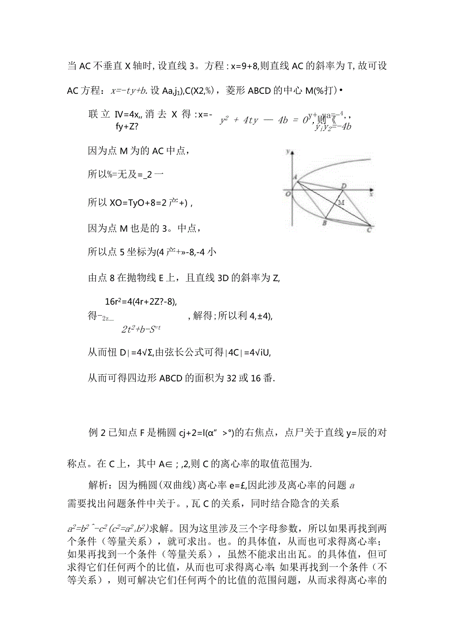 解析几何的计算积累（2024）公开课教案教学设计课件资料.docx_第3页