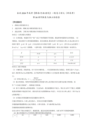 第04讲列联表与独立性检验（原题版）.docx