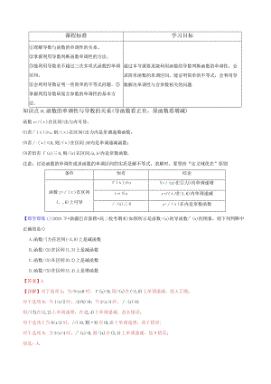 第03讲5.3.1函数的单调性（解析版）.docx