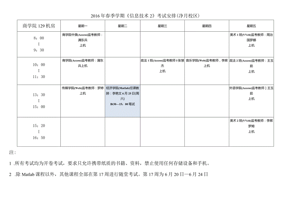 计算机本部共同课课程安排.docx_第2页