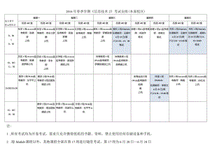 计算机本部共同课课程安排.docx